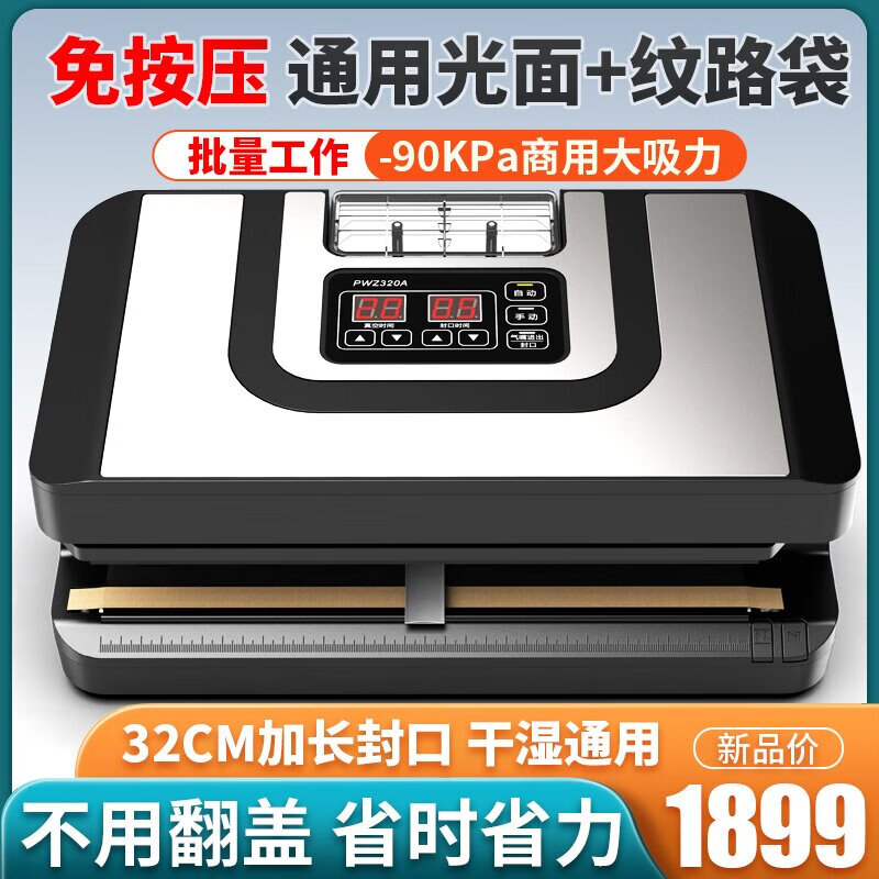ShineYe Press-free commercial bag-free vacuum sealing machine Wet and dry vacuum packaging machine Food preservation machine Fully automatic plastic sealing machine Main picture video model PWZ320A Press-free + foot pedal / sealing width 32 cm 6mm