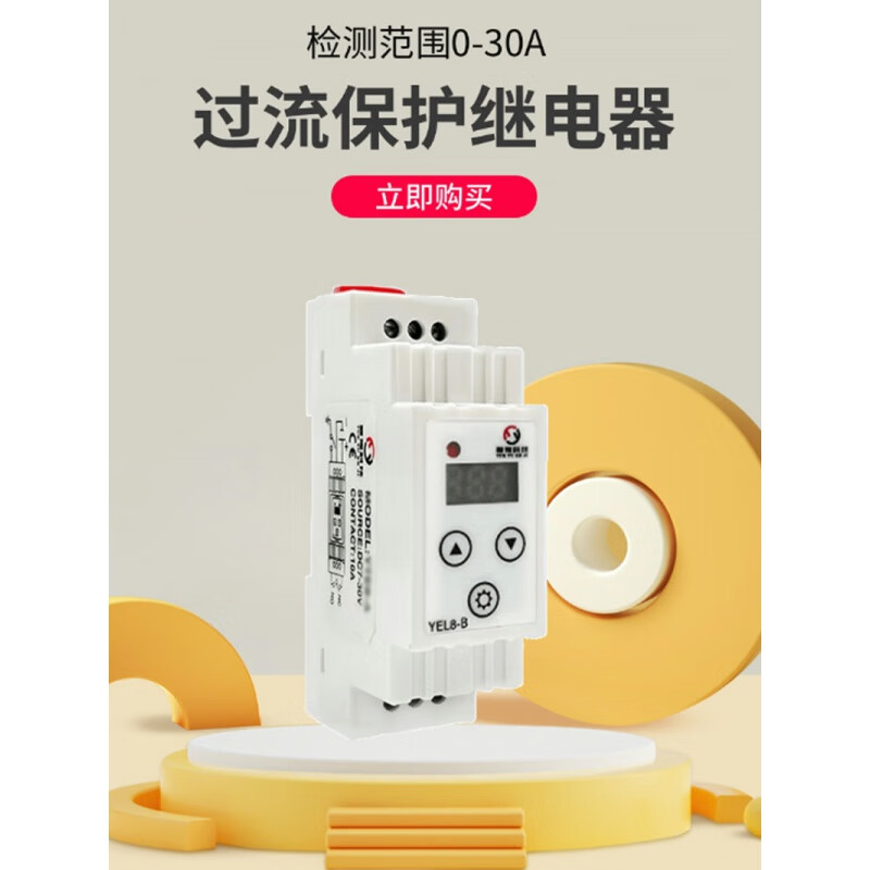 0-30A AC current detection sensor module 24V220V current signal collection overcurrent protection relay YEL8-B detection AC (0-30A) 24v power supply