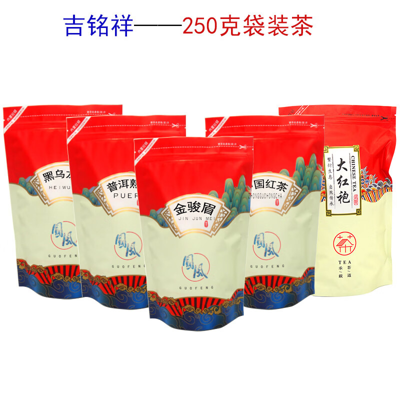 Ji Mingxiang supermarket bagged 250g tea Biluochun Yunwu green tea Tieguanyin Maojian jasmine tea black tea 250g green tea vacuum packed (transportation may leak, be careful not to take pictures