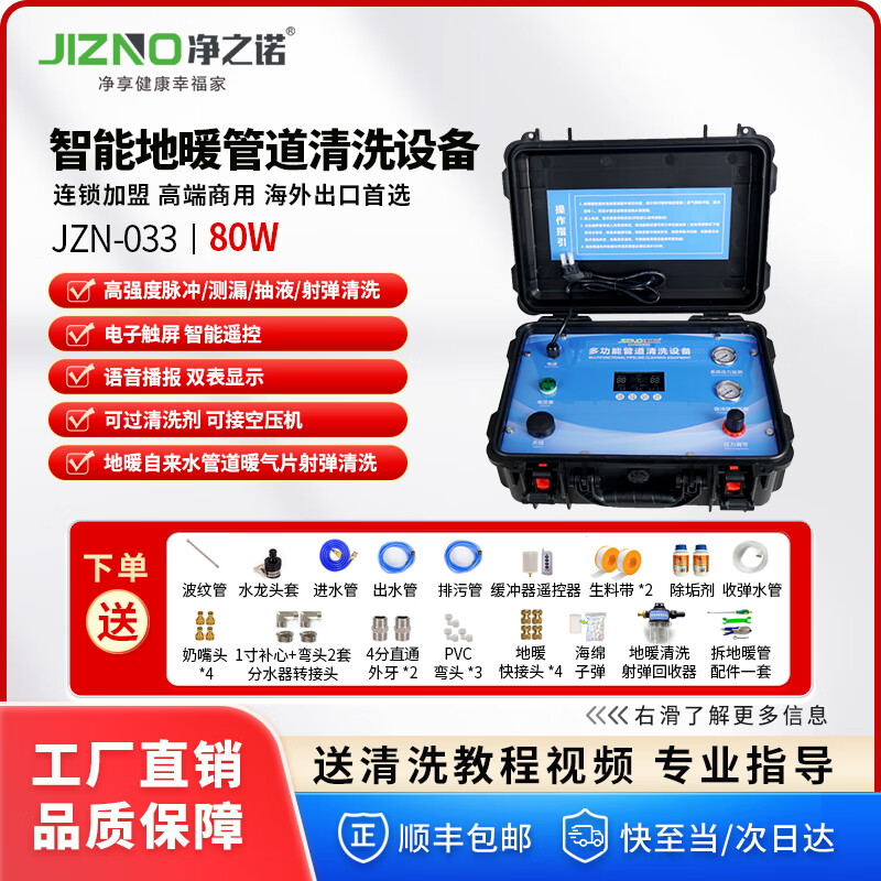 Jingzhinuo high-temperature steam cleaning machine, commercial household appliances, high-pressure hot and cold water pulse cleaning all-in-one machine, multi-functional household air conditioner, kitchen range hood cleaning machine, washing machine, water heater, commercial 33 models of floor heating pipe automatic cleaning professional model, projectile gift pack