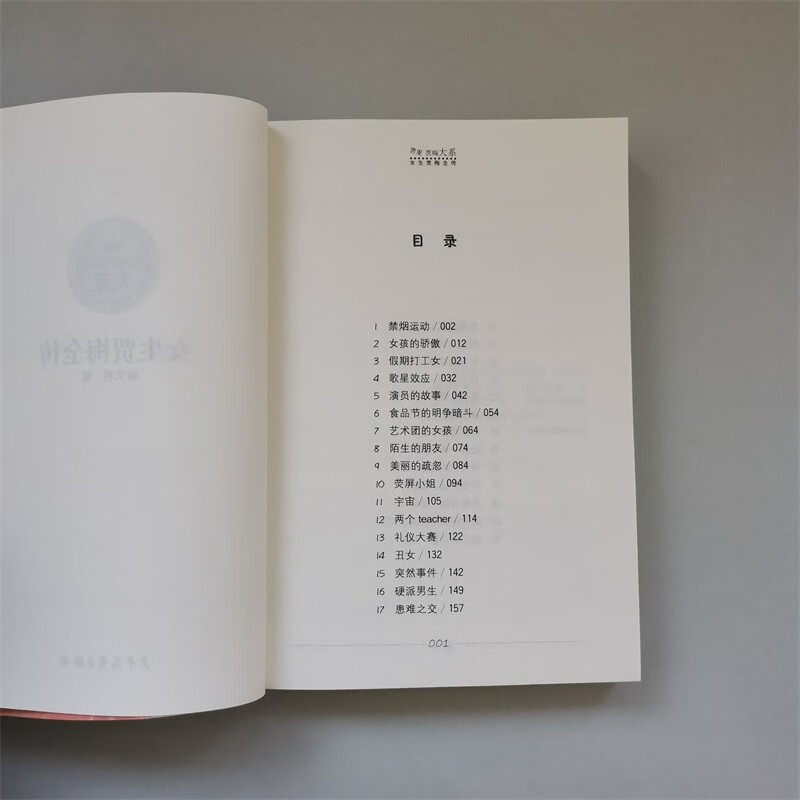 Jia Li and Jia Mei's major series, the complete biography of the girl Jia Mei, the transition from the first to the second grade during the summer vacation, the transition from the primary school to the junior high school during the summer vacation, recommended must-read books during the winter and summer vacations