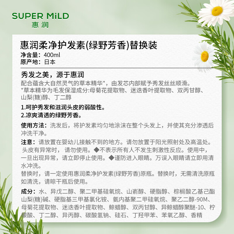 Huirun (SUPER MiLD) Green Field Aromatherapy Conditioner Refill 400ml Conditioner Herbal Smoothness