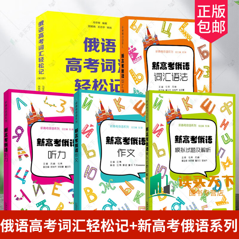 New College Entrance Examination Russian Vocabulary, Words and Grammar Composition Easy to Remember Middle School Russian Difficulties Analysis Introductory Self-study Textbook New College Entrance Examination National Paper Foreign Language Learning Russian Tutorial Shanghai Foreign Language New College Entrance Examination Russian Vocabulary and Grammar