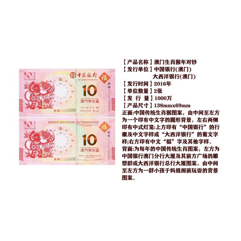 2016 Monkey Year Zodiac Commemorative Coin Stamps Macau Zodiac Versus Banknote Family Portrait Packaging Rating