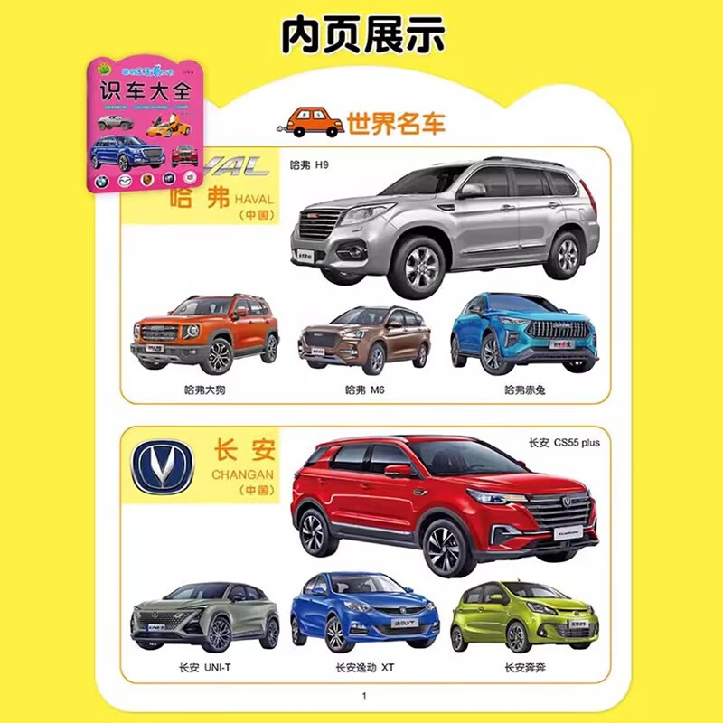 Smart baby reading big book, car knowledge encyclopedia, special exercises for infants and young children to connect with car preschool knowledge, children's early education enlightenment cognitive fun learning books