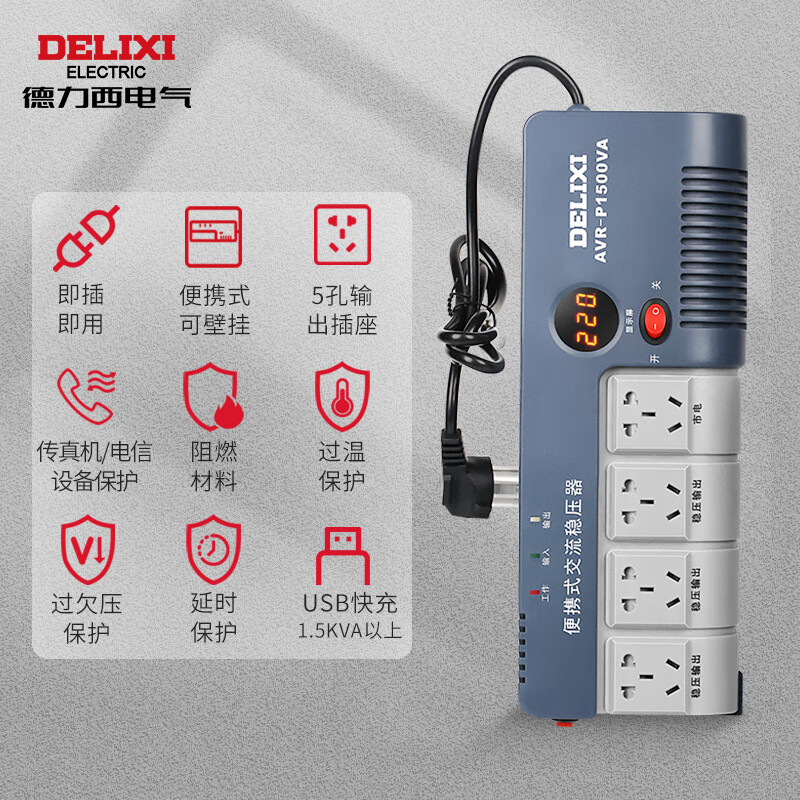 DELIXI ELECTRIC Delixi fully automatic single-phase AC voltage regulator power socket plug-in home air conditioner computer TV 220V AVR-P 1500W
