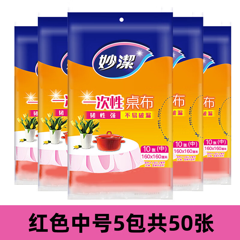 Miaojie disposable tablecloth household tablecloth plastic cloth rectangular tablecloth pad thickened round table transparent film square red medium size 5 pack total 50 sheets 1.6mX1.6m
