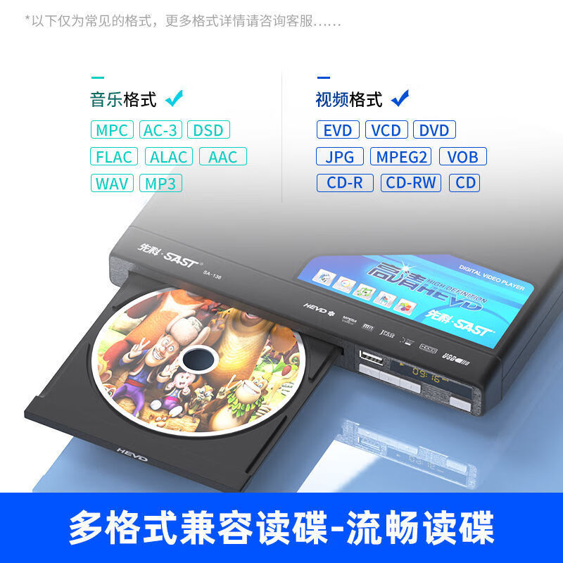 SAST SA-136 dvd player home high-definition disc disc U disk vcd player children and students TV CD all-in-one high-definition disc player 16-core high-definition flagship version free remote control + AV cable no disc free