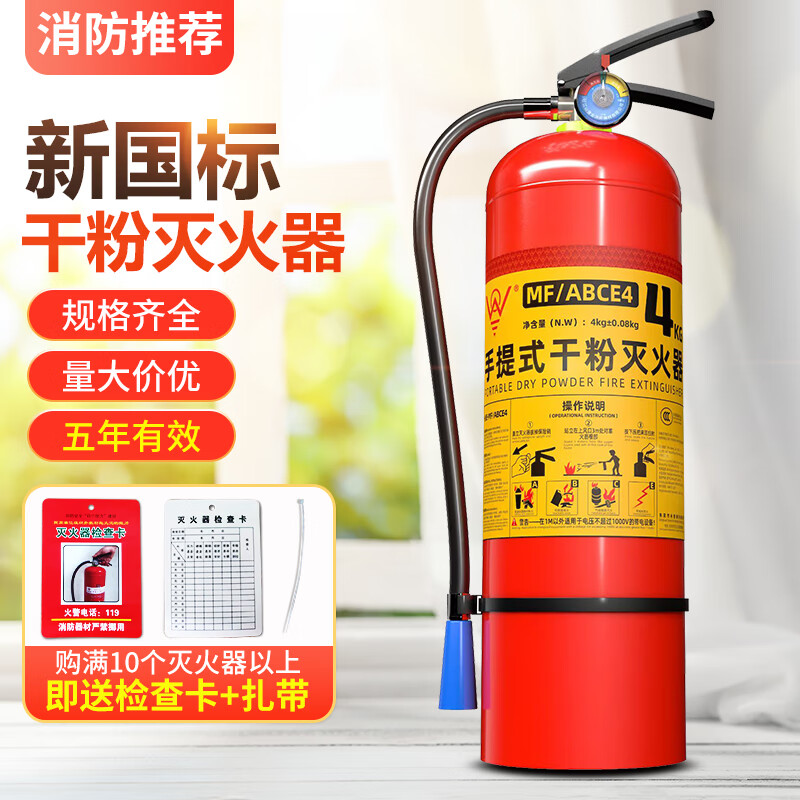 Yongan 4kg dry powder fire extinguisher commercial household vehicle national fire certification MFZ/ABC4 new national standard 90 powder portable 2kg dry powder fire extinguisher