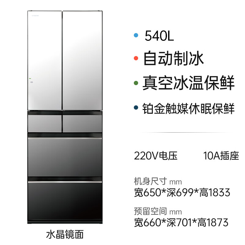Hitachi (HITACHI) Refrigerator 540L Japan imported vacuum fresh-keeping automatic ice making mirror zero-embedded dual cycle dual evaporator large capacity R-HW540RC 540 liters crystal mirror color