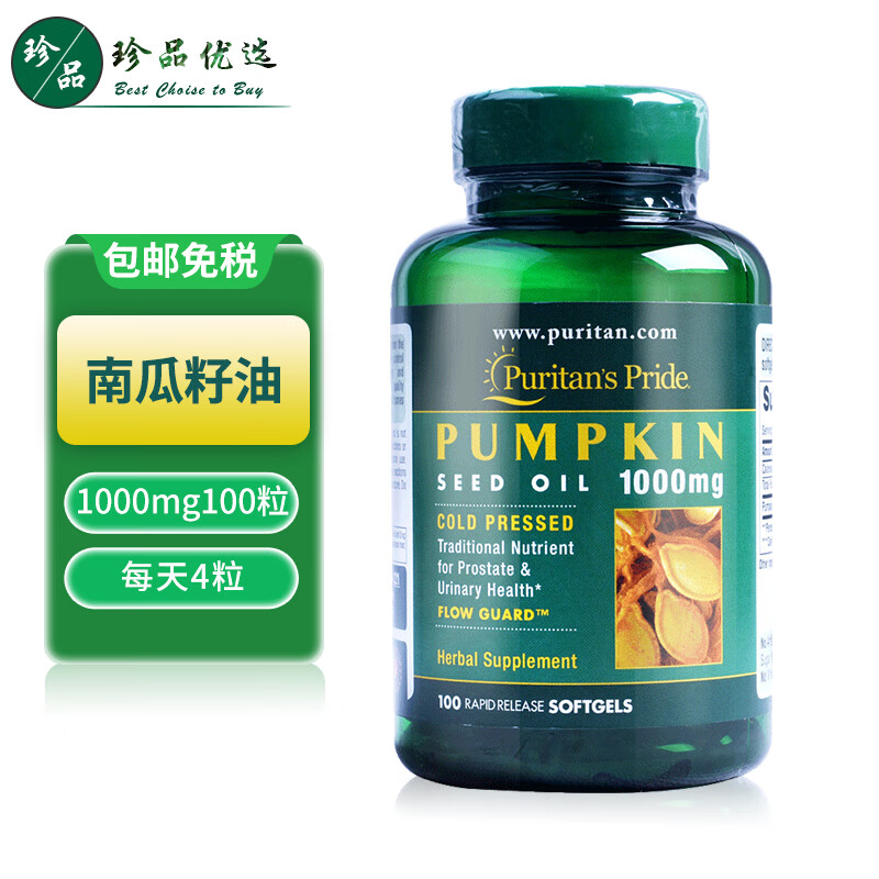 Puritan's Pride Pumpkin Seed Oil Soft Capsules 1000mg 100 capsules imported from the United States for men with frequent urination and urgency