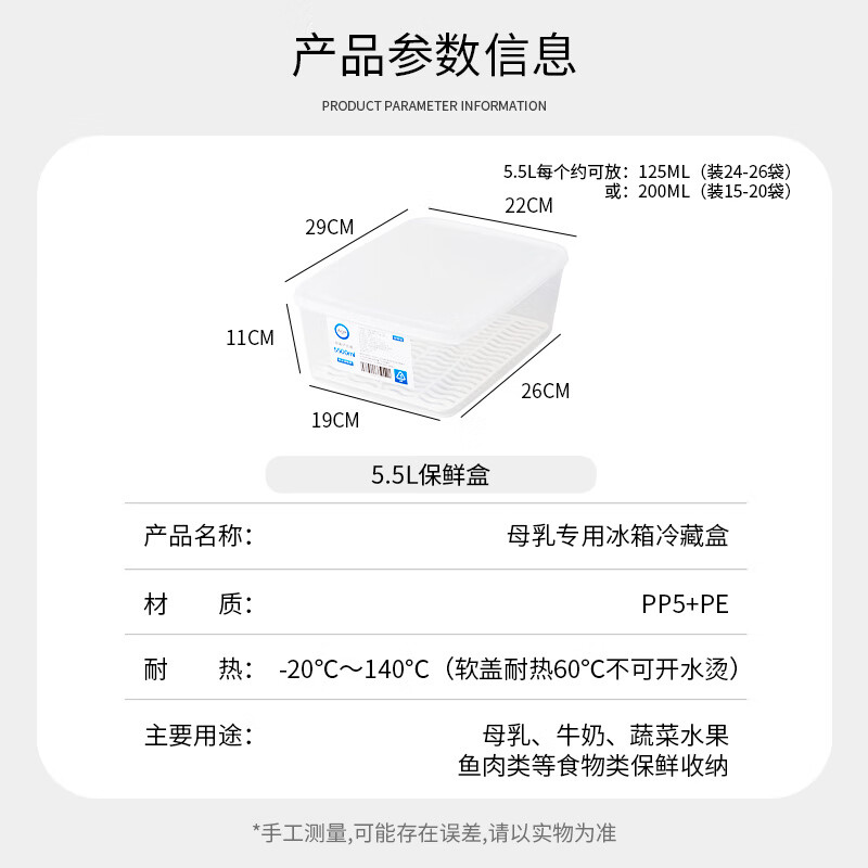 PAKCHOICE Breast Milk Refrigerator Box Refrigerator Freezer Antibacterial Milk Storage Box Food Grade Fresh Milk Sealed Storage Special Box