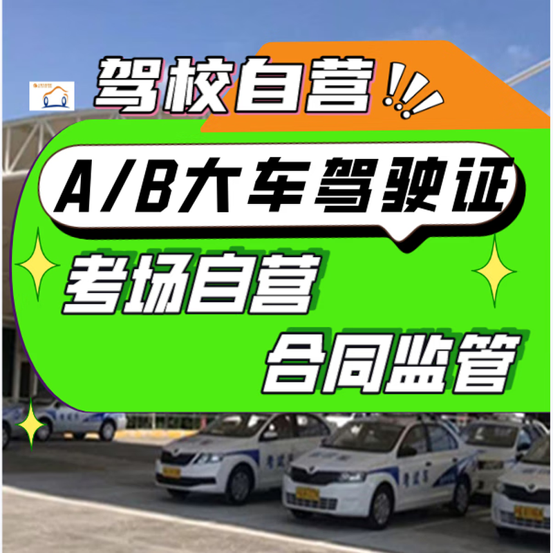 Anting Small Wheel Shanghai Malu Driving School B2 Driving School Driving School Added Driving A31B Driving License Test Large Truck Large Cargo Passenger City Bus Medium Passenger Bus B1