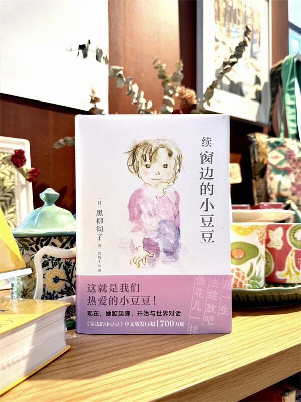 Little Doudou by the Window Growth Set (2 volumes in total) Little Doudou by the Window + Continued Little Doudou by the Window A masterpiece of children's literature that has influenced the 21st century Selected as a Chinese textbook Recommended by education experts Love Tree Children's Book