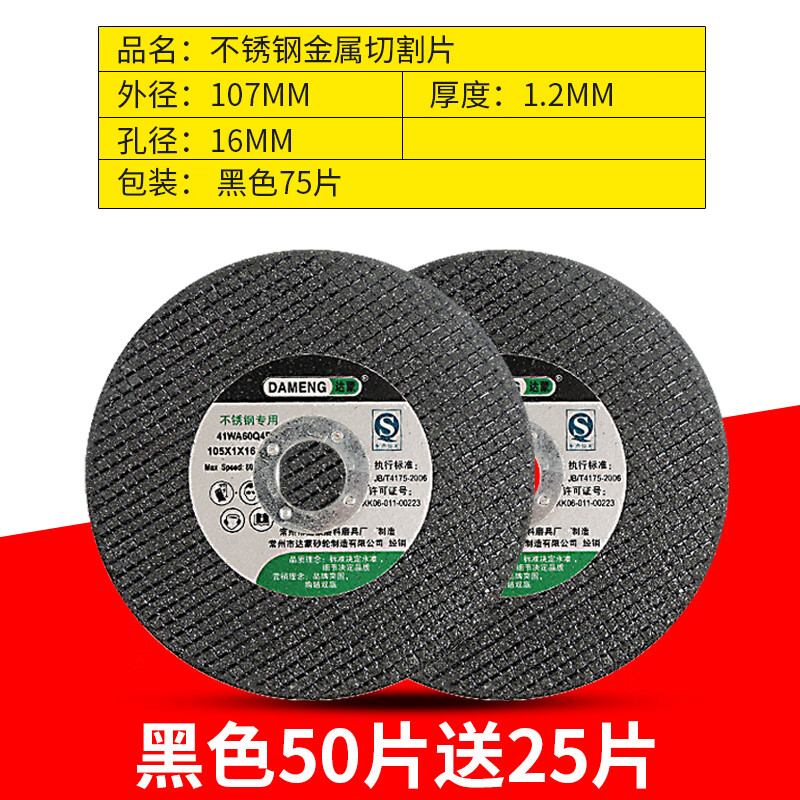 Huili 105 angle grinder cutting disc 100 metal grinding wheel polishing disc stainless steel grinding disc double mesh ultra-thin grinding wheel disc black 50 pieces free 25 pieces
