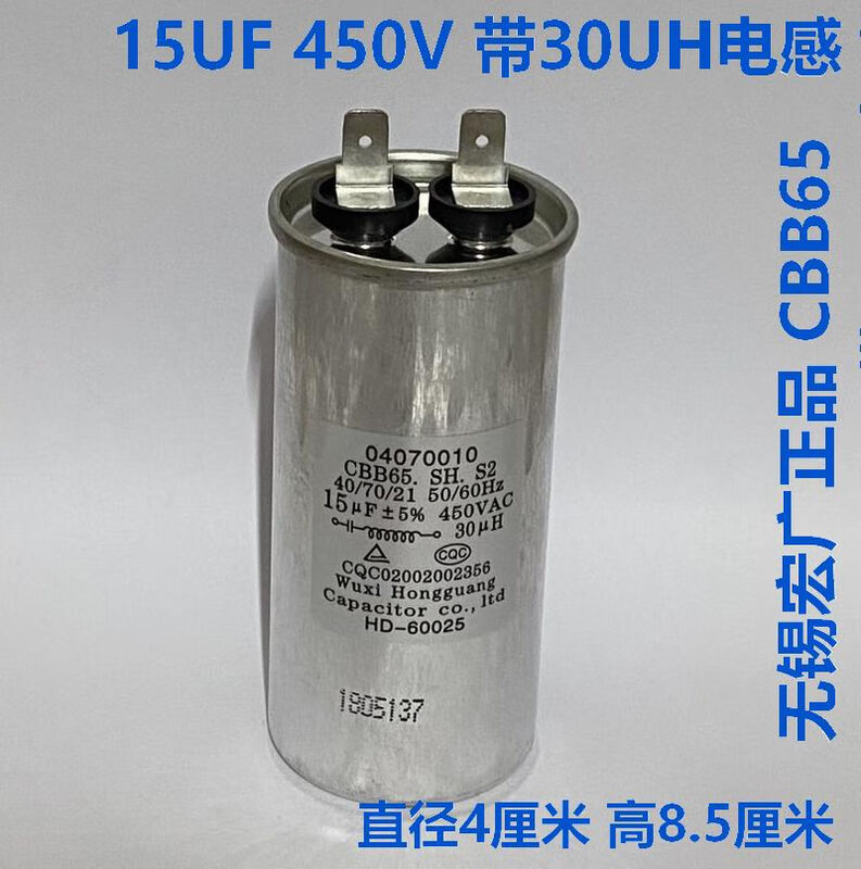 CBB65 Wuxi Hongguang washing machine capacitor new capacity 8/9/12/14/16/13UF450V 12+5UF Hongguang 15UF1+1 insert