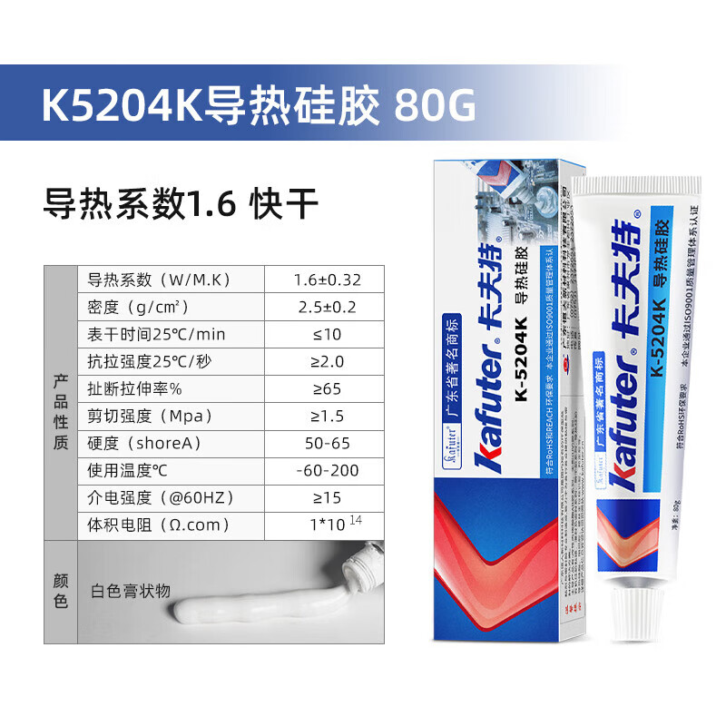 Kafter Thermal Conductive Silicone K-5204K Curable, High Temperature Resistant, Insulated and Waterproof LED Lamp CPU Cooling Aluminum Substrate Fixing Thermal Conductivity 1.6 White 80g/piece