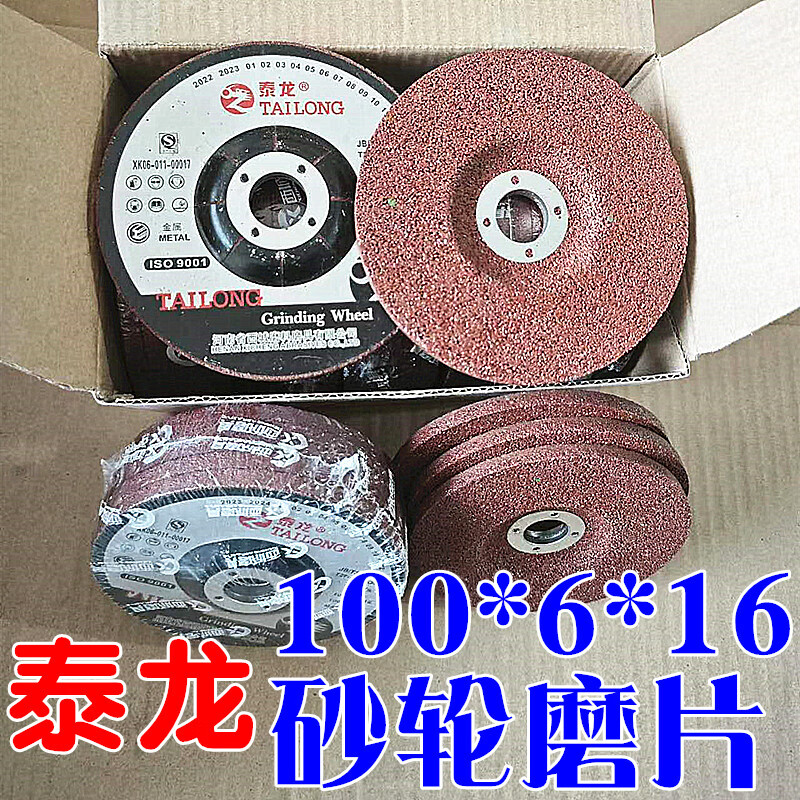 Huili De Tailong grinding disc 100*6*16 angle grinder grinder grinding wheel disc stainless steel grinding disc grinding wheel cutting disc Tailong 100*6*16 (200 pieces 1 box