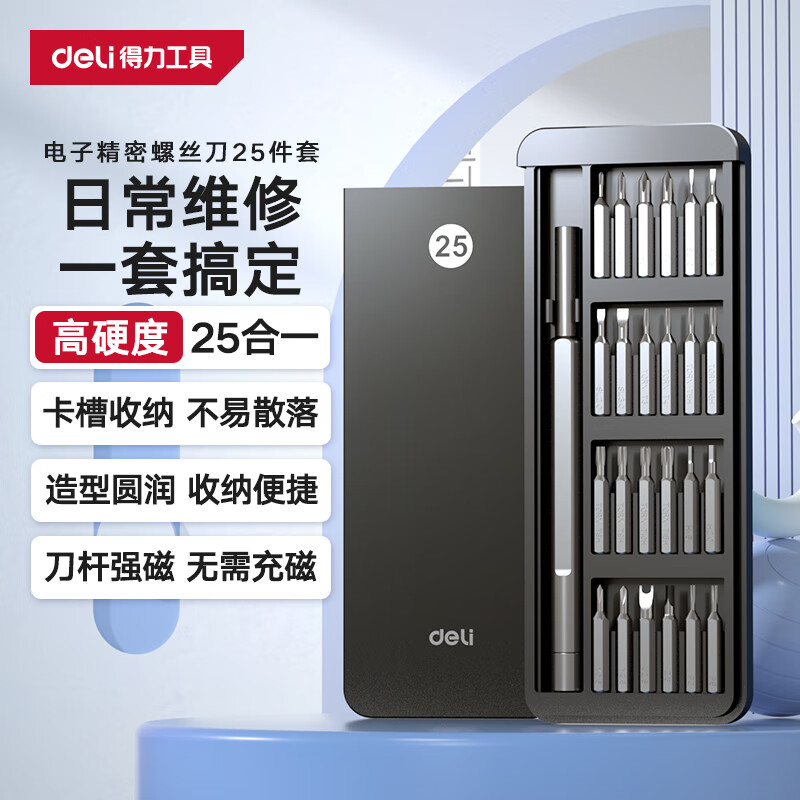 Deli screwdriver set 25-in-1 notebook disassembly precision cross-shaped computer hexagonal plum blossom multi-function