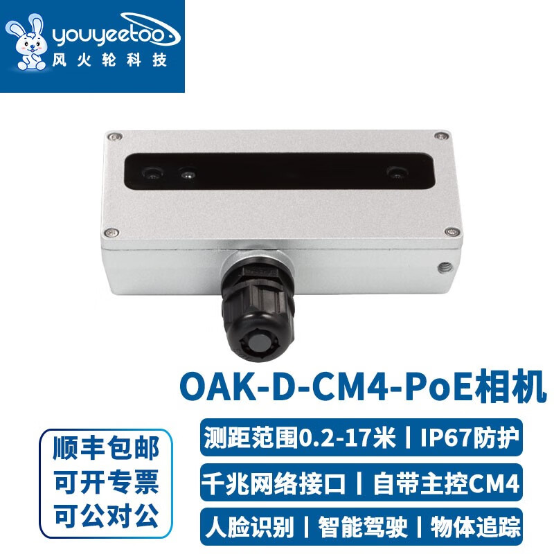 OAK China OAK-D-CM4-PoE Machine Vision Development OpenCV AI Depth Camera OAK-D-CM4-PoE (can be pre-ordered)
