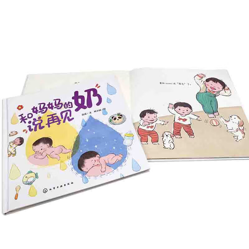 Weaning Picture Book Saying Goodbye to Mother's Milk (Weaning Awareness Picture Book Helps Natural Weaning and Overcomes Weaning Anxiety)