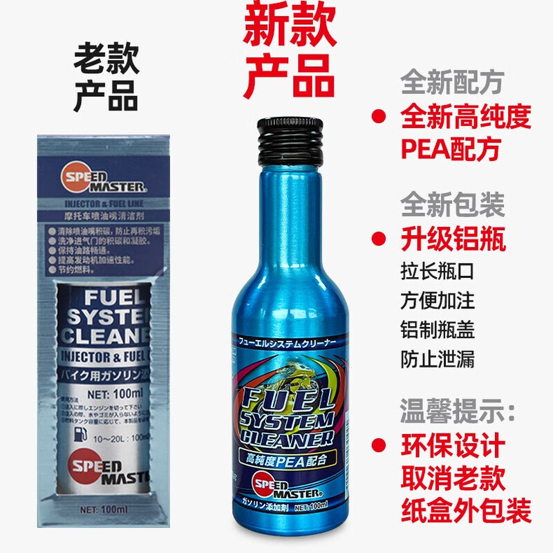 SPEED MASTER Japan's original imported motorcycle gasoline additive cleaning agent saves fuel, removes carbon deposits and improves power