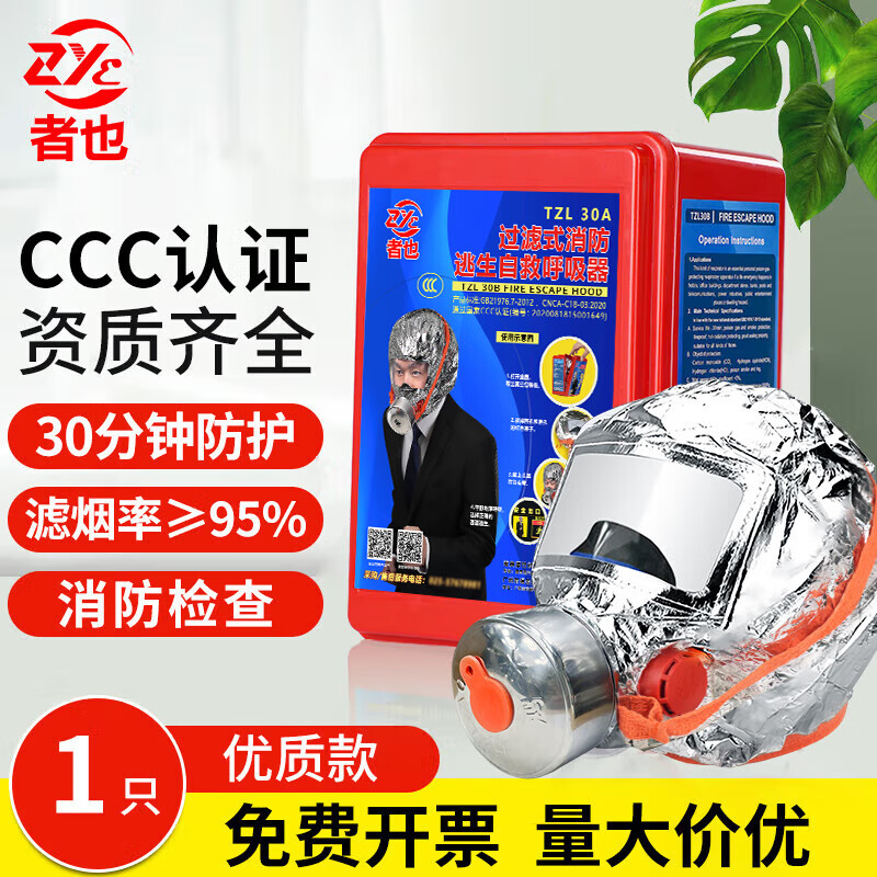 Zheye Jingcang Suda filter fire mask, anti-virus, anti-smoke and fire mask, 3C fire protection certified fire escape self-rescue respirator, high-quality version