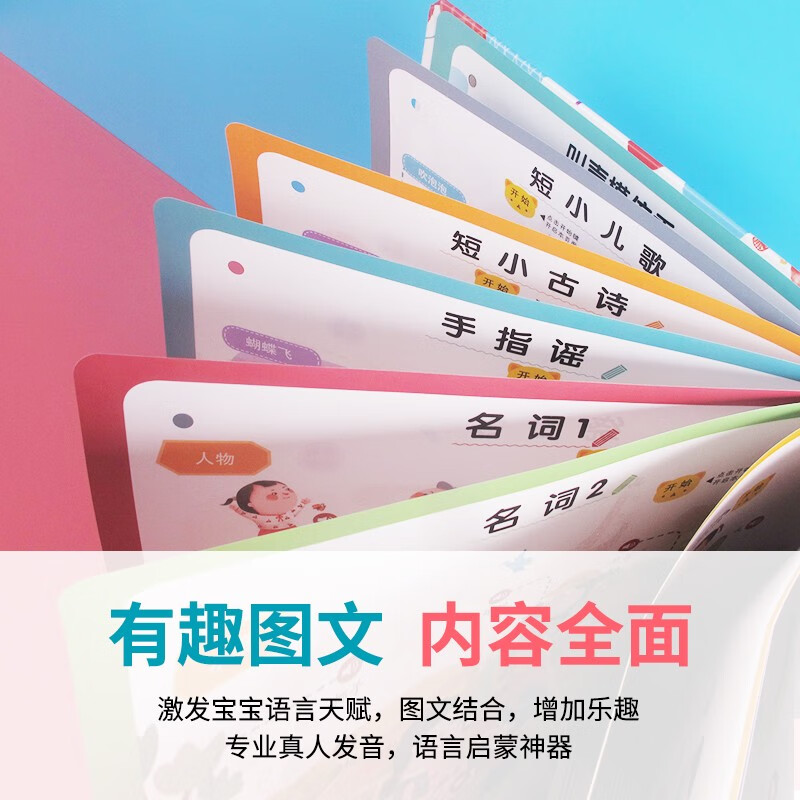 Finger point reading audio book for babies to learn to speak. Enlightenment early education book for 1-3 years old children. Children's song reading. Look at pictures and talk. Baby vocalization story book. Educational toys for boys and girls. Birthday gift.