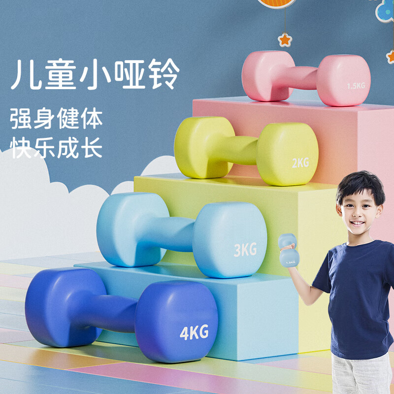 He Jiangong dumbbell children's primary school boys version kindergarten children primary school students dedicated youth fitness household pure iron Yaling suitable for children under 5 years old sky blue 0.5kg*2