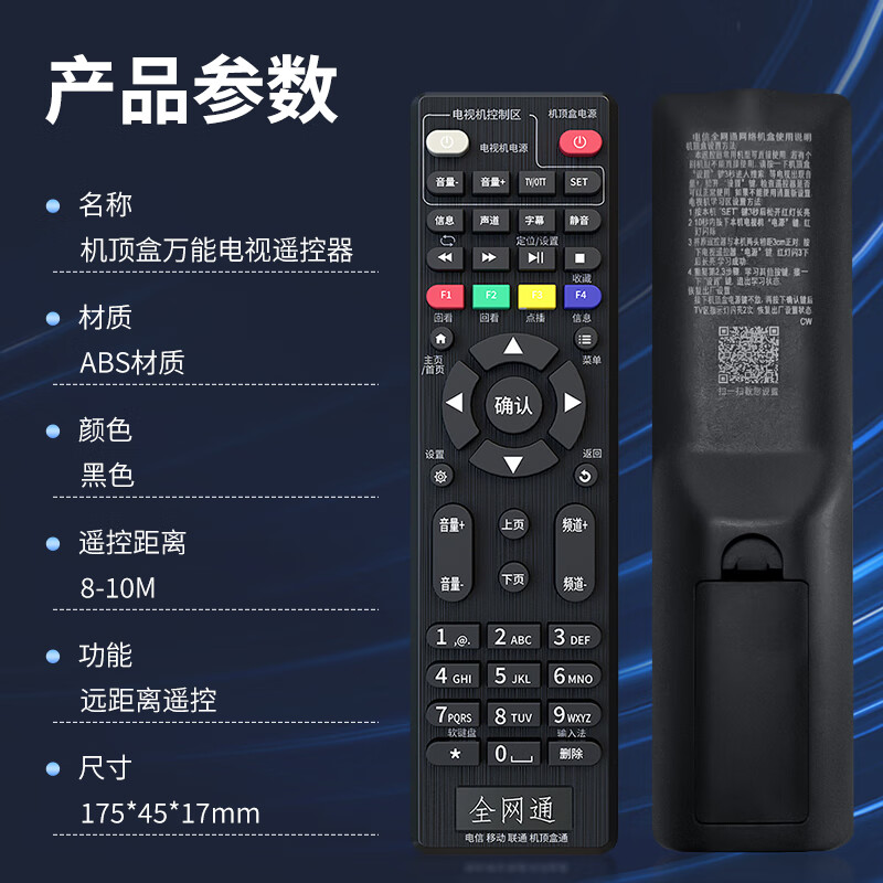 Dongpuli set-top box universal TV remote control is suitable for China Telecom and Unicom mobile set-top box universal infrared universal TV broadband network box