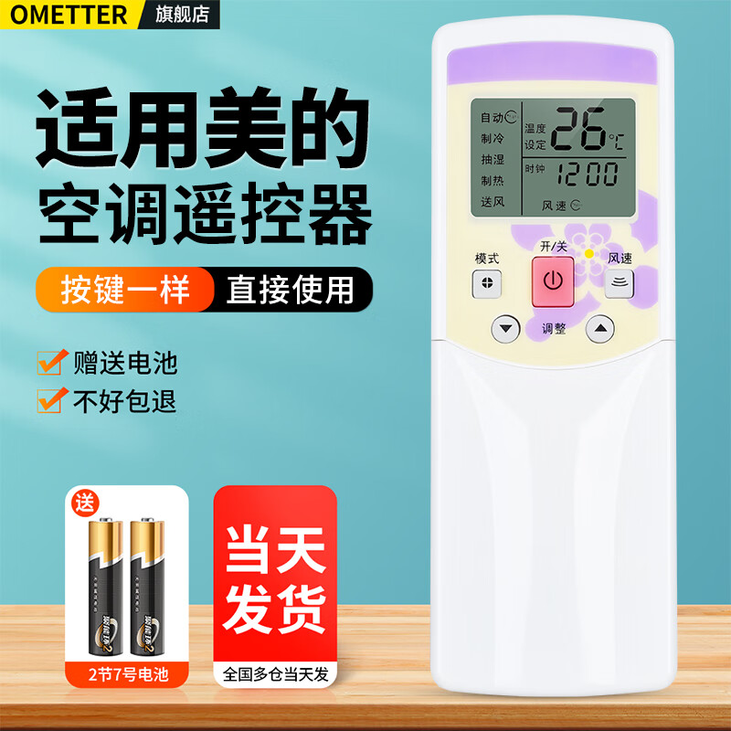 OMETTER is suitable for Midea ceiling-mounted air-conditioning cabinet hanging duct ceiling multi-online remote control board universal R05A\/BG R05B\/BG