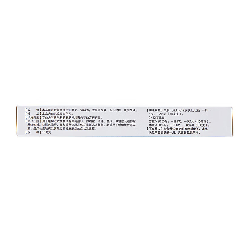 Hengyisen Loratadine Tablets 14 tablets, allergic rhinitis medicine, urticaria, skin itching, anti-allergic medicine, seasonal pollen dust conjunctivitis, influenza A, allergy rhinitis, nasal congestion, itching, sneezing
