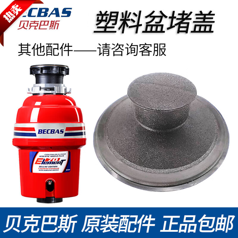 Baker Bass kitchen waste disposal machine anti-splash ring cover filter plug cover puller basin plug accessories plastic basin plug cover