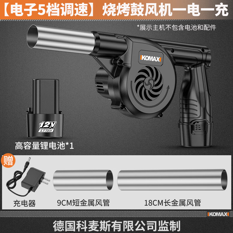 Komax blower household barbecue carbon wood stove 12v small outdoor fire high-power powerful lithium hair dryer