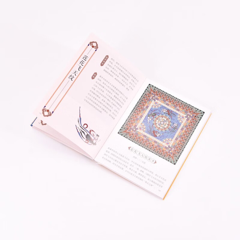Oriental Aesthetics Pocket Book Dunhuang Patterns Dunhuang Art Patterns Full Color Portable Edition Bordered Caisson Canopy Fabric Decoration National Style Produced by Huike