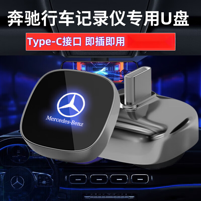 CLCEY is suitable for Mercedes-Benz C260L driving recorder U disk Maybach S480S-class S400S450 special GLC300L Mercedes-Benz special high-definition original factory without lag 32G