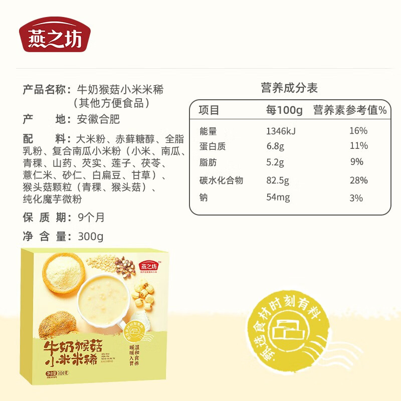 Yanzhifang ready-to-eat meal replacement breakfast milk, monkey mushroom, millet and rice dilute 300g