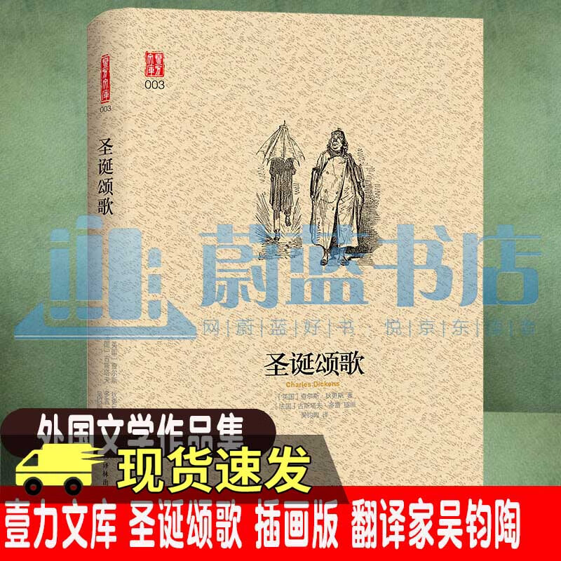 Genuine Free Shipping A Christmas Carol Foreign Language Learning (English) by Charles Dickens Translated by Wu Juntao Yilin Publishing House 9787544776738