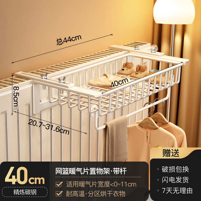 Kezitu radiator drying rack, clothes rack, storage rack above the heating pipe, bedroom and living room drying clothes artifact without punching, milk white 40CM, applicable thickness between 16cm and 16cm radiator