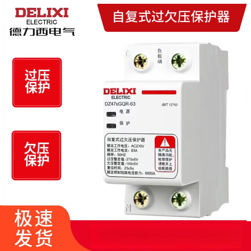 DELIXI ELECTRIC Delixi self-resetting over and under voltage protector automatic reset 405080 circuit breaker empty 63A 1P+N