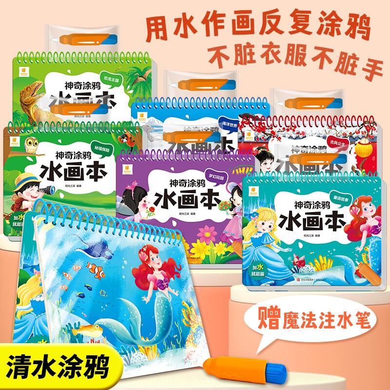 Sunshine Baby Magical Graffiti Water Painting Book Clear Water Painting Repeated Graffiti Book Baby Boys and Girls Kindergarten Sea World