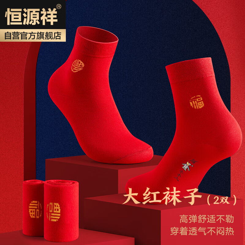 Hengyuanxiang winter best-selling Qijihong zodiac year of the horse men's autumn clothes and autumn trousers festive round neck solid color cotton suit