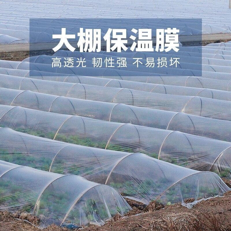 Jiayou agricultural transparent plastic film for growing vegetables and small shed film, agricultural special film, plastic cloth insulation mulch film to prevent cold, 4 wire special film for small shed, 4 meters wide and 5 meters long