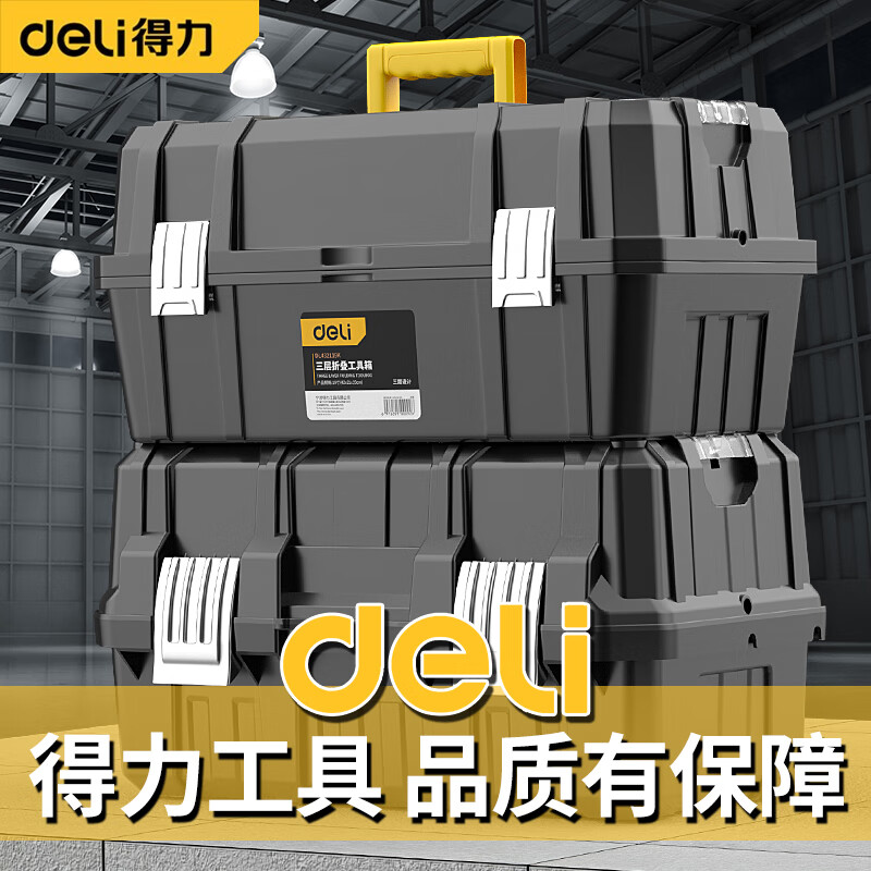 Deli tool box three-layer folding large storage box portable car electrician repair box household multi-functional hardware box 21-inch three-layer folding tool box flagship model
