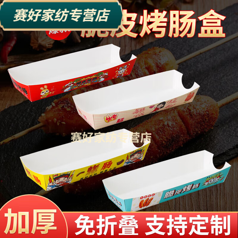 Baichunbao Crispy Grilled Sausage Packing Box Disposable 100g Starch Sausage Box Packing Box Gold Hot Dog Sausage Carton Without Cover 100