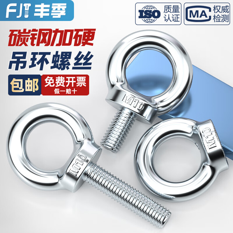 Fengji galvanized lifting eye screws, live joint marine accessories screws, national standard extended ring lifting bolts M3-M20 M20*50 2 sets including flat bullet caps