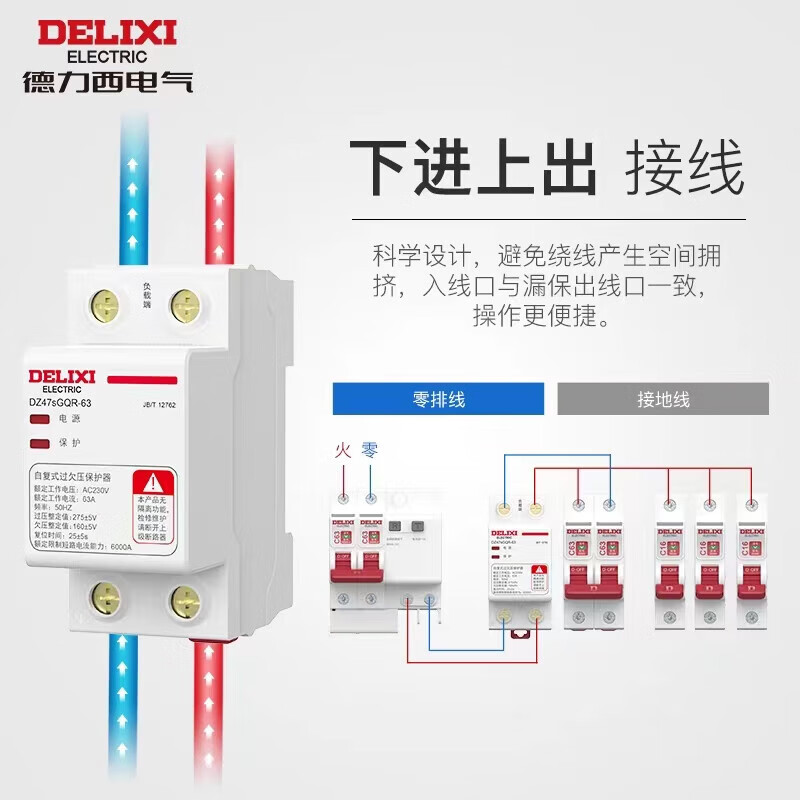 DELIXI ELECTRIC Delixi self-resetting over and under voltage protector automatic reset 405080 circuit breaker empty 63A 1P+N