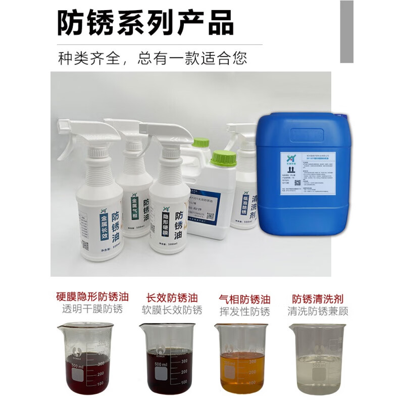 Metal surface rust and anti-rust oil mold special long-lasting anti-rust agent transparent hard film anti-rust oil film stainless steel long-lasting anti-rust oil (1L)