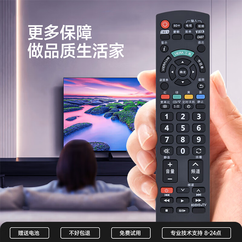 Qiqiang is suitable for Panasonic TV remote control universal Panasonic LCD plasma old-fashioned TV N2Q original model N2QAYB000495