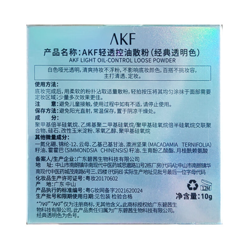 AKF Makeup Setting Loose Powder Oil Control Classic Transparent Color Concealer Laser Upgraded Light Translucent Loose Powder 10g On Clearance